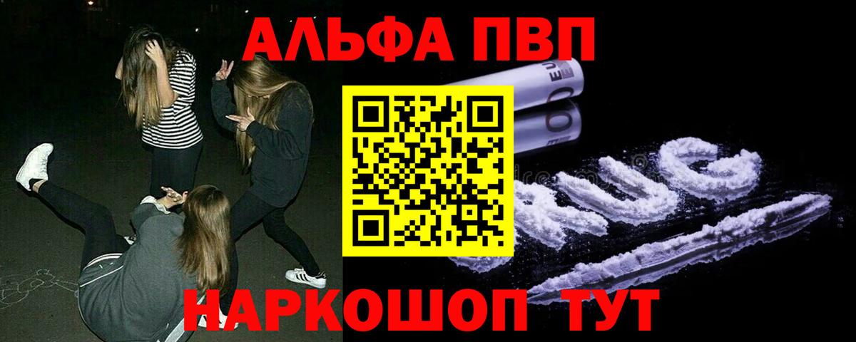 Альфа ПВП VHQ Королёв