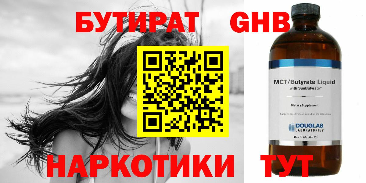 БУТИРАТ буратино  Вход с VPN  Королёв 