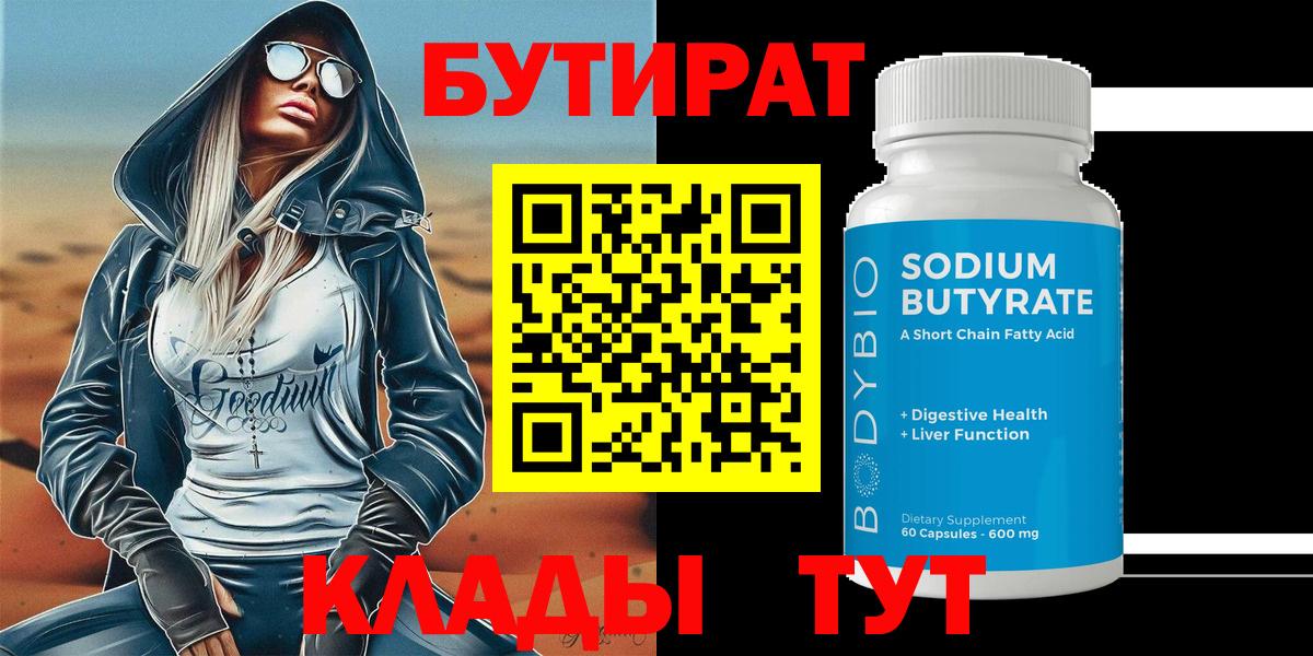 Бутират вода Королёв