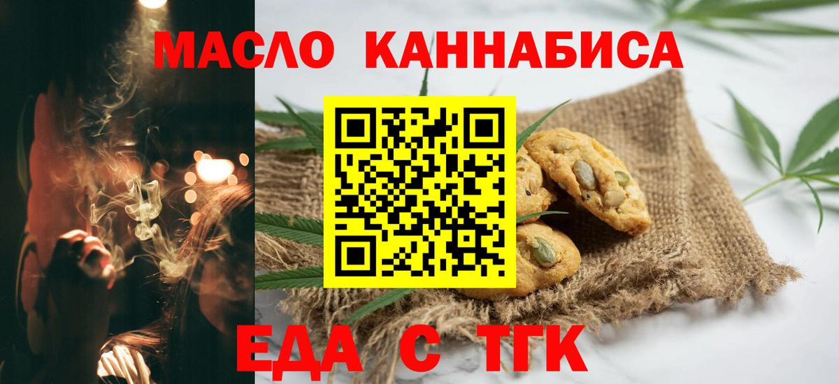 Печенье с ТГК конопля  Вход с VPN  Королёв 