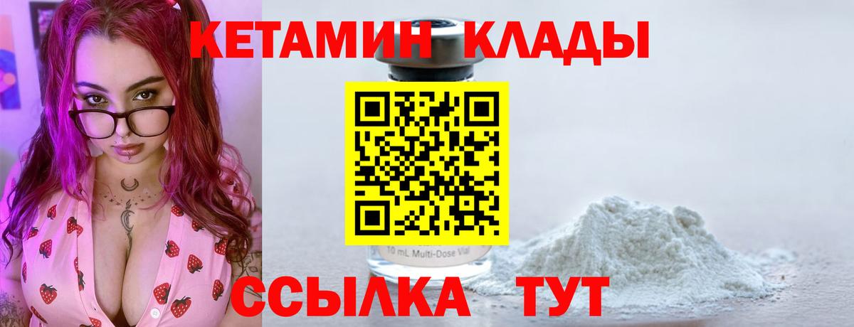 Кетамин VHQ Королёв